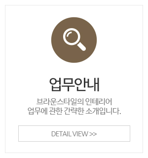 브라운스타일_메인중간_업무안내