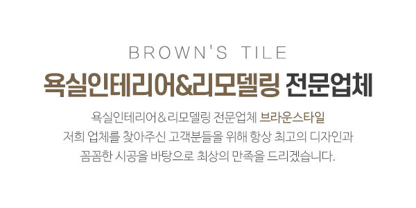 브라운스타일_메인소개_소개