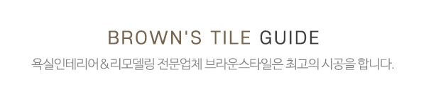 브라운스타일_메인중간제목_제목