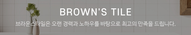 브라운스타일_이미지m